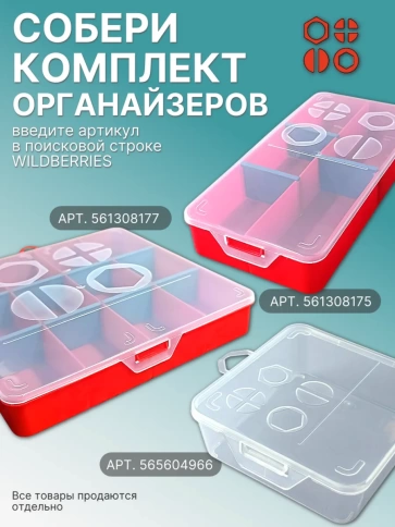 Набор органайзеров 2 в 1 винты гайки шайбы (М6) № 14 фото 7