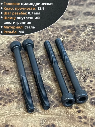 Винт высокопрочный М4х50 мм к.п.12.9 черный DIN912, 50 шт. фото 4