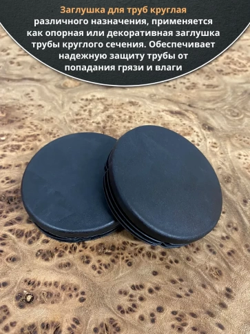 Заглушка для труб круглая d 45 мм черная, 10 шт. фото 4