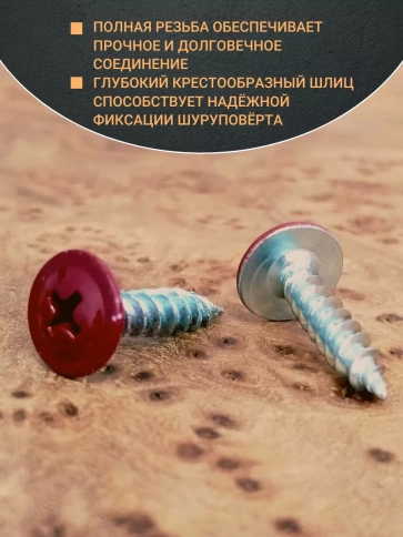 Саморез с прессшайбой 4,2х13 острый RAL3005 (красный), 50 шт. фото 4