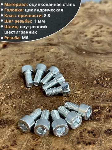 Винт под шестигранник ОЦ к.п.8.8 DIN912,  50 шт. фото 56