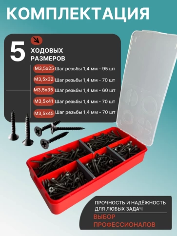 Саморезы по металлу 3,5 мелкая резьба в органайзере НАБОР 1 фото 2