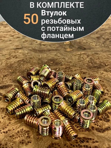 Втулка резьбовая М8х12,5х25 с потайным фланцем ЖЦ, 50 шт. фото 5