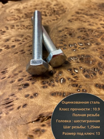 Болт высокопрочный оцинкованный, к.п.10.9,10 шт. фото 18