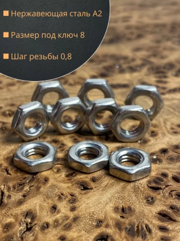 Гайка шестигранная низкая нержавеющая DIN 439 , 10 шт. фото 16