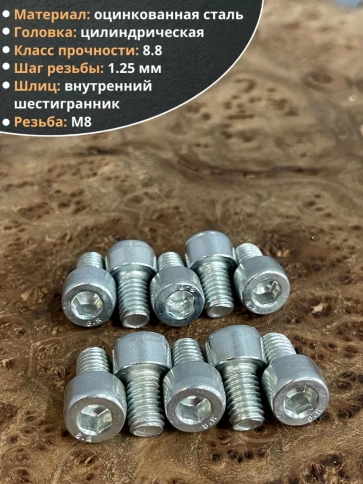 Винт под шестигранник 8х16 мм ОЦ к.п.8.8 DIN912, 10 шт. фото 4