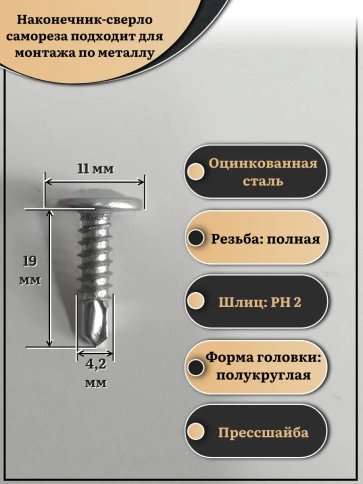 Саморез с прессшайбой сверло, 4,2х19 ОЦ (Россия), 1 кг фото 3