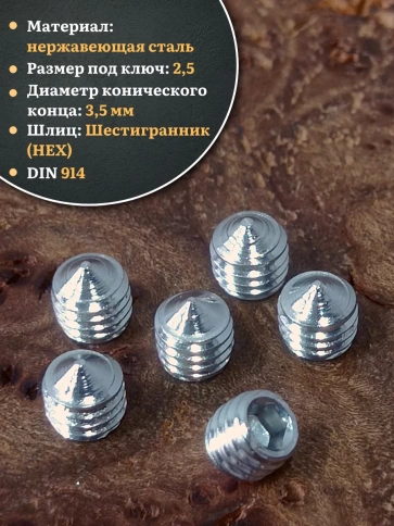 Винт установочный нержавеющий 5х5 DIN914 (гужон), 10 шт. фото 3