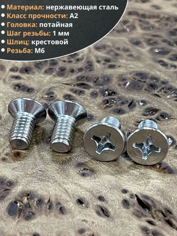 Винт нержавеющий 6х10 мм DIN 965 с потайной головкой , 50 шт фото 4