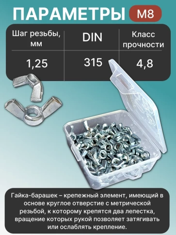 Гайка барашковая М8 ОЦ DIN315 в органайзере, 70 шт. фото 3