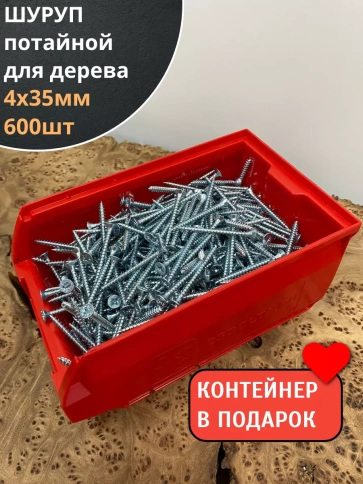 Шуруп потайной для дерева Б 4х35 БЦ в контейнере, 600 шт. фото 2
