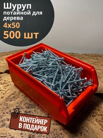 Шуруп потайной для дерева Б БЦ,в контейнере, 500 шт. фото 10