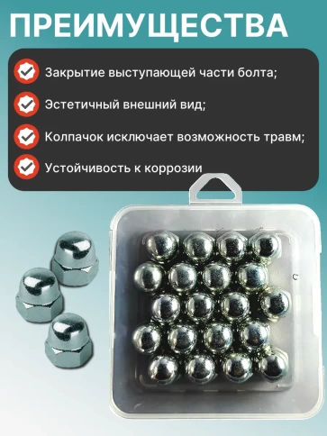 Гайка колпачковая М12 ОЦ DIN1587 в органайзере, 20 шт. фото 4