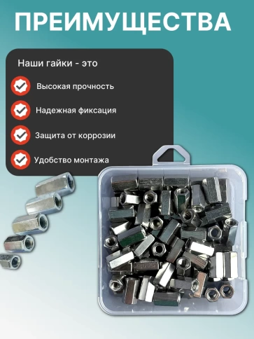 Гайка переходная М6 нержавеющая DIN 6334 в органайзере 70 шт. фото 4