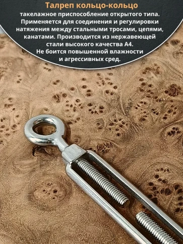 Талреп кольцо-кольцо нержавеющий А4 М6 DIN1480, 6 шт. фото 3