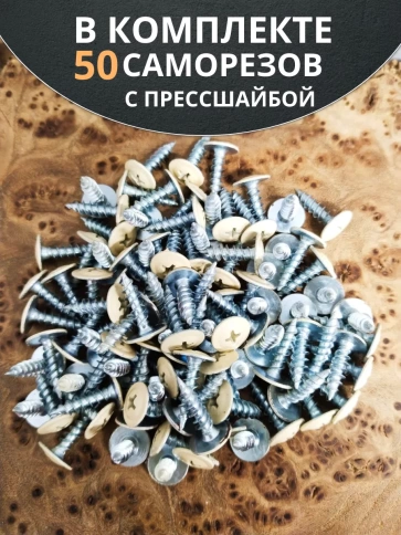 Саморез с прессшайбой 4,2х13 острый RAL1014 (бежевый), 50 шт. фото 5