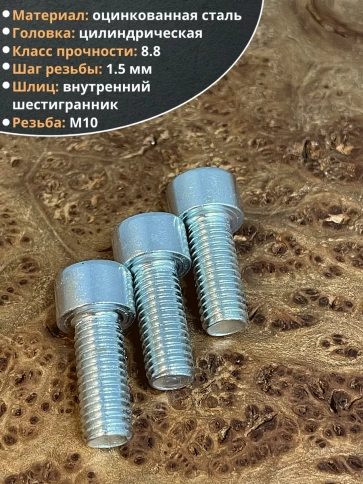 Винт под шестигранник 10х30 мм ОЦ к.п.8.8 DIN912, 10 шт. фото 4