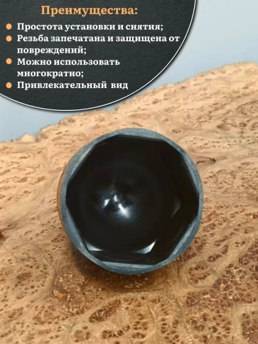 Колпачок на болт и гайку черный M42 (ключ 65 мм), 2 шт. фото 5