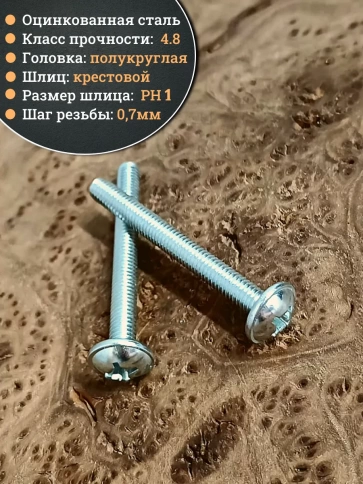 Винт с прессшайбой полукруглая головка DIN967 ,10 шт. фото 28
