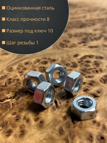 Гайка высокопрочная М6 оцинкованная к.п.8 (100 шт.) фото 4