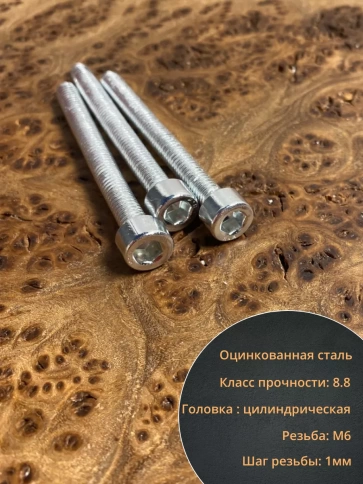 Винт под шестигранник ОЦ к.п.8.8 DIN912,  10 шт. фото 42