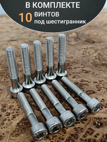 Винт нержавеющий шестигранник  М8х40, DIN 912, 10 шт фото 6