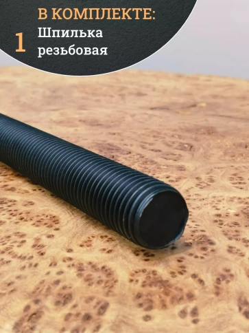 Шпилька резьбовая 20х1000 к.п.12.9 высокопрочная, 1 шт. фото 5