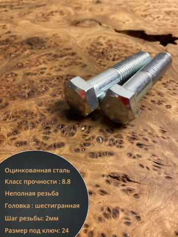 Болт высокопрочный М16х70 ОЦ к.п.8.8 DIN931 (10 шт.) фото 4