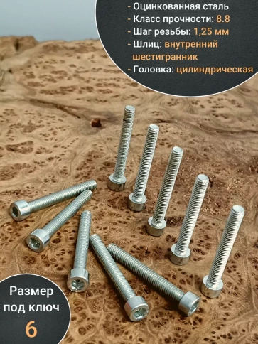 Винт под шестигранник ОЦ к.п.8.8 DIN912, 10шт. фото 5