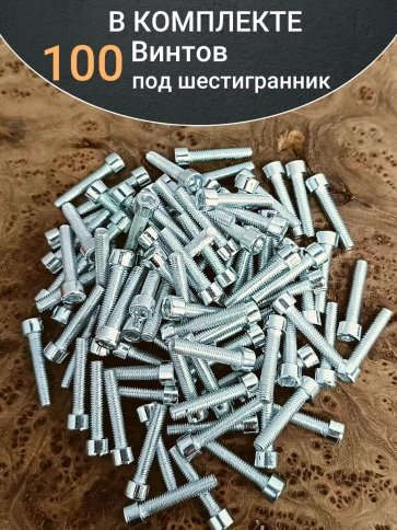 Винт под шестигранник 6х25 мм ОЦ к.п.8.8 DIN912, 100шт. фото 5