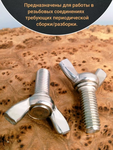 Винт-барашек М10х35 мм ,нержавеющая сталь DIN 316 (5 шт.) фото 4