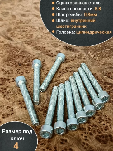 Винт под шестигранник ОЦ к.п.8.8 DIN912,  50 шт. фото 97