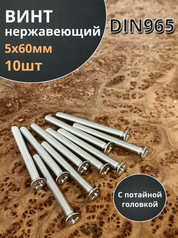 Винт нержавеющий DIN 965 с потайной головкой ,10 шт фото 11