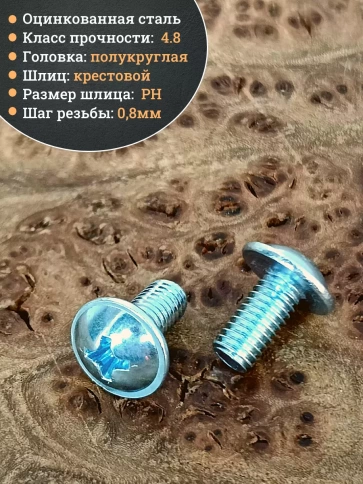 Винт с прессшайбой полукруглая головка DIN967 ,10 шт. фото 99