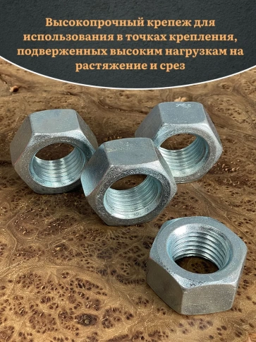 Гайка М36 высокопрочная оцинкованная к.п.10 DIN934, 4 шт. фото 6
