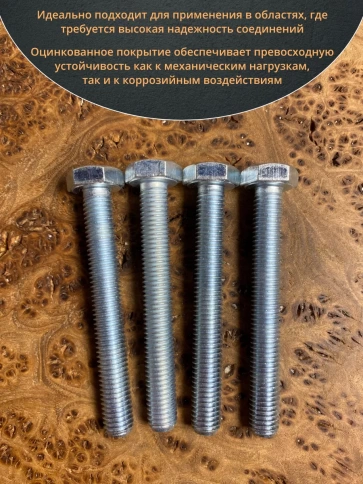Болт высокопрочный М10х75 ОЦ к.п.8.8 DIN933 (10шт) фото 5