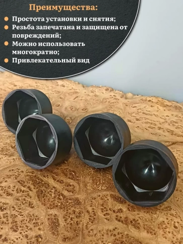 Колпачок на болт и гайку черный M36 (ключ 55 мм), 5 шт. фото 5