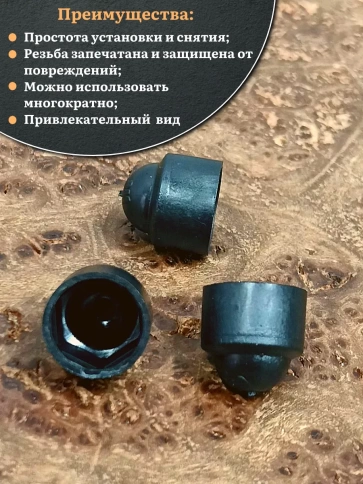 Колпачок на болт и гайку черный M14 (ключ 22 мм), 20 шт. фото 5