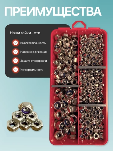 Гайки стопорные нержавейка М4,5,6,8,10 органайзер НАБОР 1 фото 4