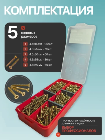 Саморезы по дереву М4,5 ЖЦ в органайзере НАБОР 1 фото 2