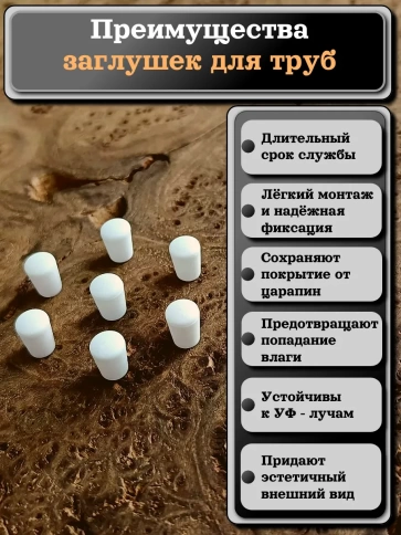 Заглушка для труб наружная круглая d 5 мм белая, 16 шт фото 3