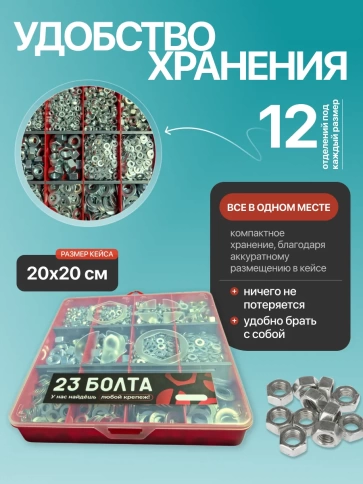 Гайки ОЦ DIN934+шайбы ОЦ DIN125 М4-М12 в органайзере НАБОР 1 фото 5