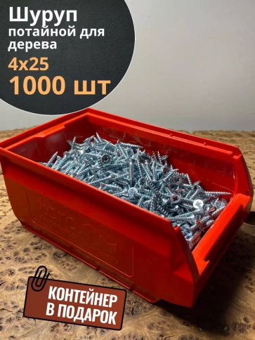 Шуруп потайной для дерева Б БЦ,в контейнере, 1000 шт. фото 7
