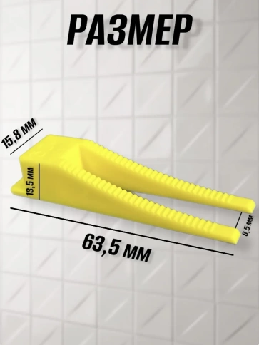 Клин для выравнивания плитки многоразовый жёлтый (1000 шт.) фото 2