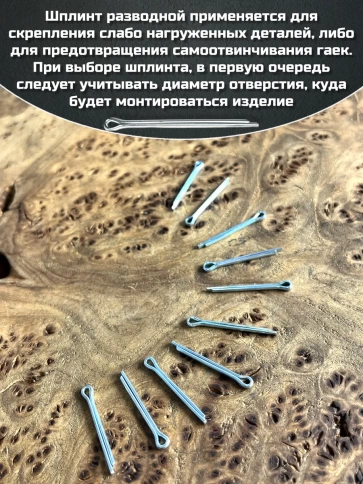 Шплинт прямой М2,5х25 DIN 94 для фиксации крепежа, 10 шт. фото 3