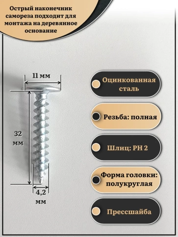 Саморез с прессшайбой острый, 4,2х32 ОЦ (Россия) 1 кг фото 3
