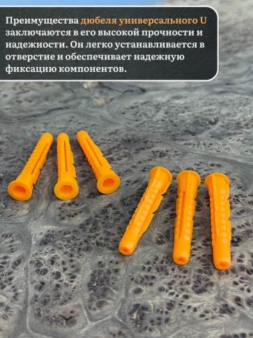 Дюбель (борт) универсальный U 6х35(37) , 50 шт. фото 4