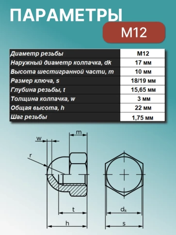 Гайка колпачковая М12 ОЦ DIN1587 в органайзере, 20 шт. фото 2