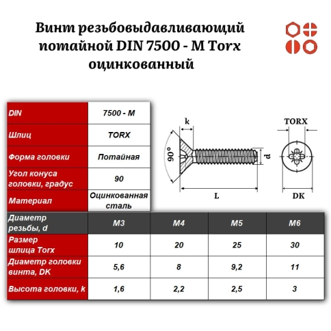 Винт резьбовыдавливающий потайной DIN 7500 М Torx М5х12 оцинкованный, 3500 шт. фото 3