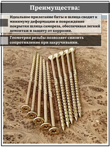 Саморез по дереву потайной Torx 6х160 ЖЦ, 20 шт. фото 4